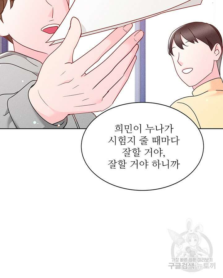 가을, 만나다 55화 57