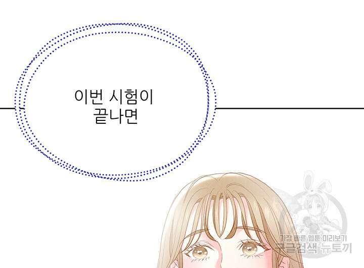 가을, 만나다 55화 67