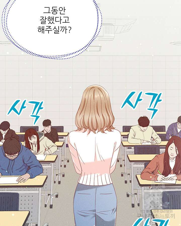가을, 만나다 55화 70
