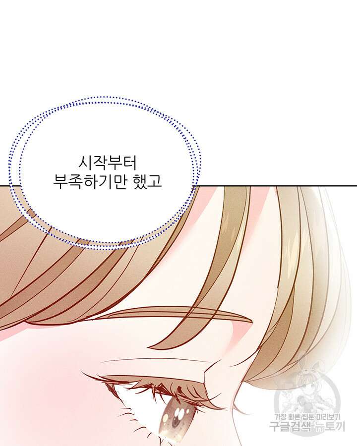 가을, 만나다 55화 72