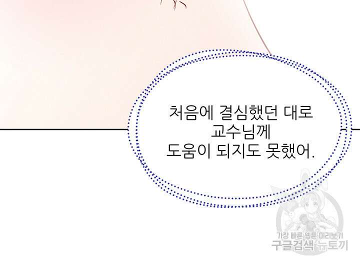 가을, 만나다 55화 73