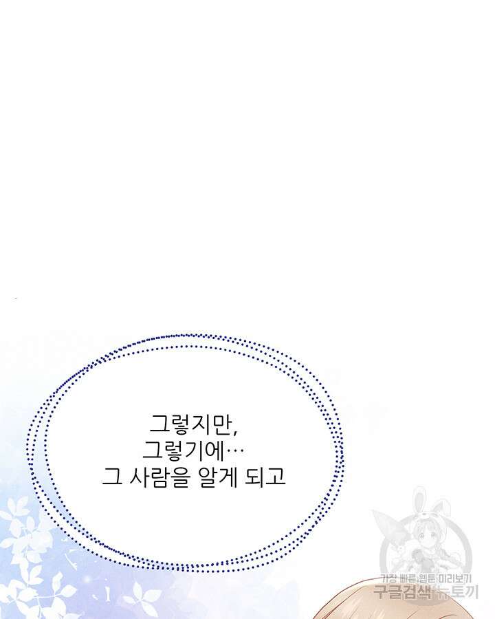 가을, 만나다 55화 74