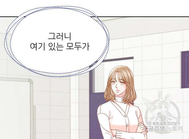 가을, 만나다 55화 78