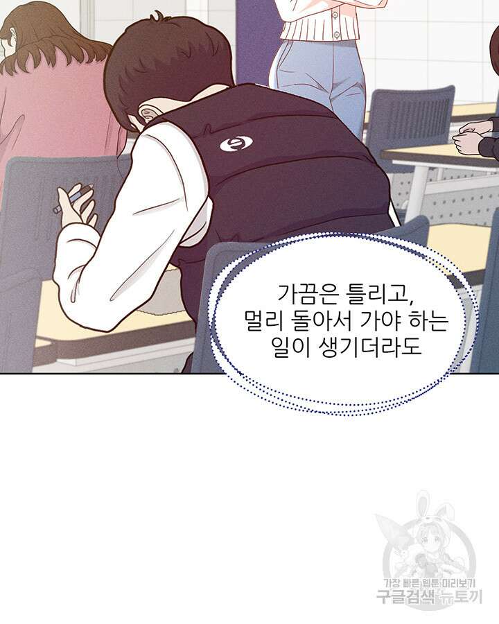 가을, 만나다 55화 79