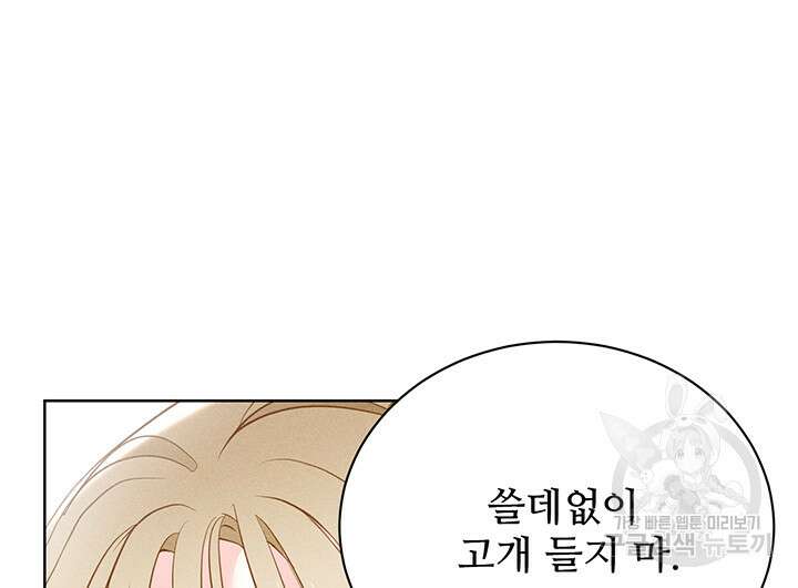 가을, 만나다 55화 82