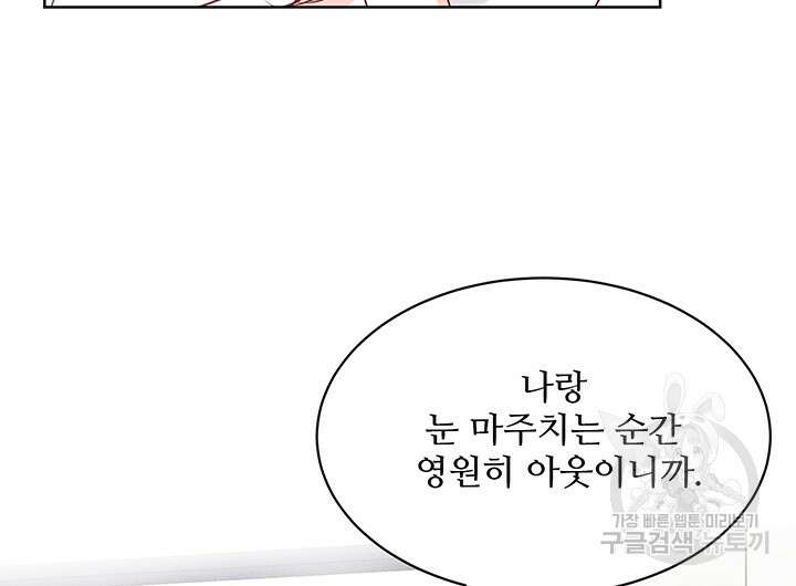 가을, 만나다 55화 84