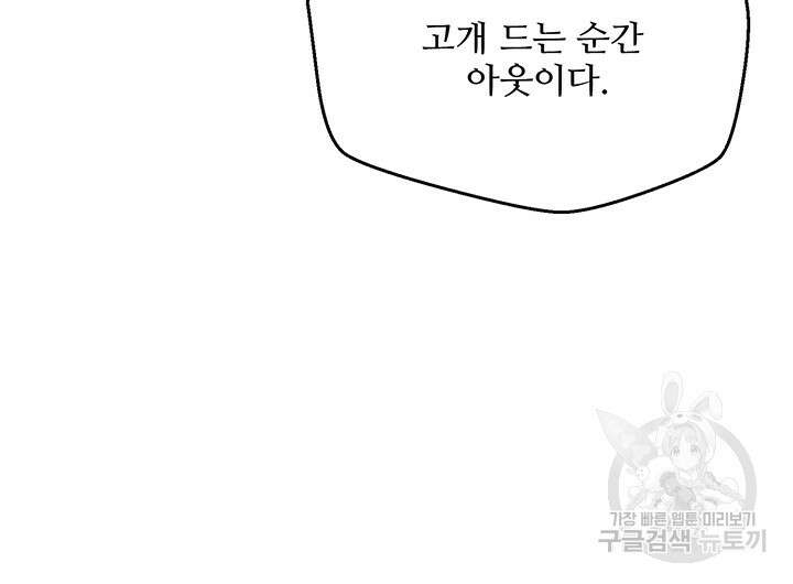 가을, 만나다 55화 110