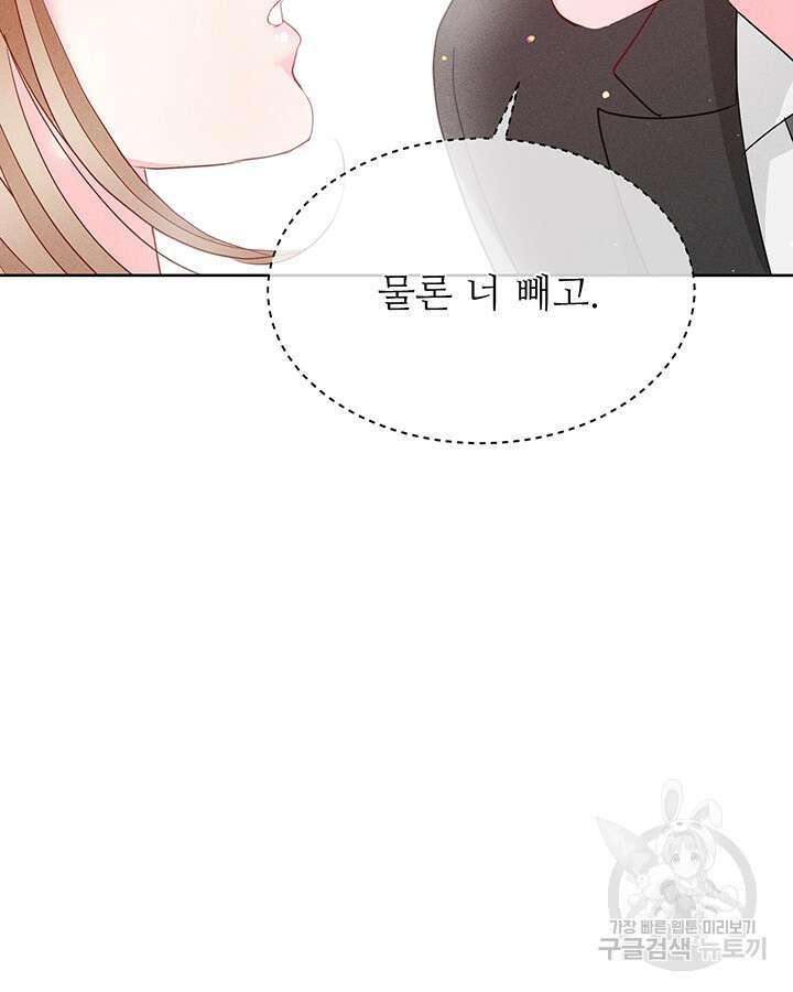 가을, 만나다 55화 116