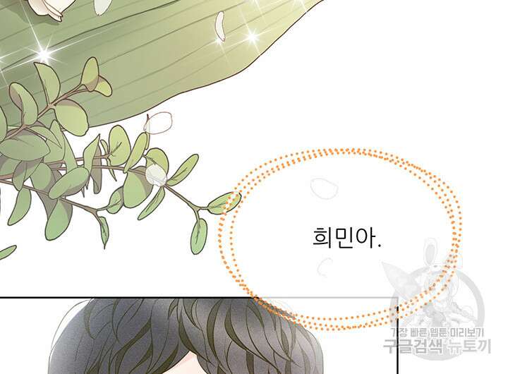 가을, 만나다 55화 126