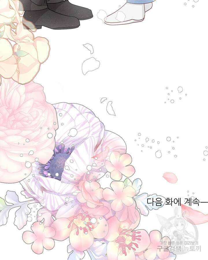 가을, 만나다 55화 142