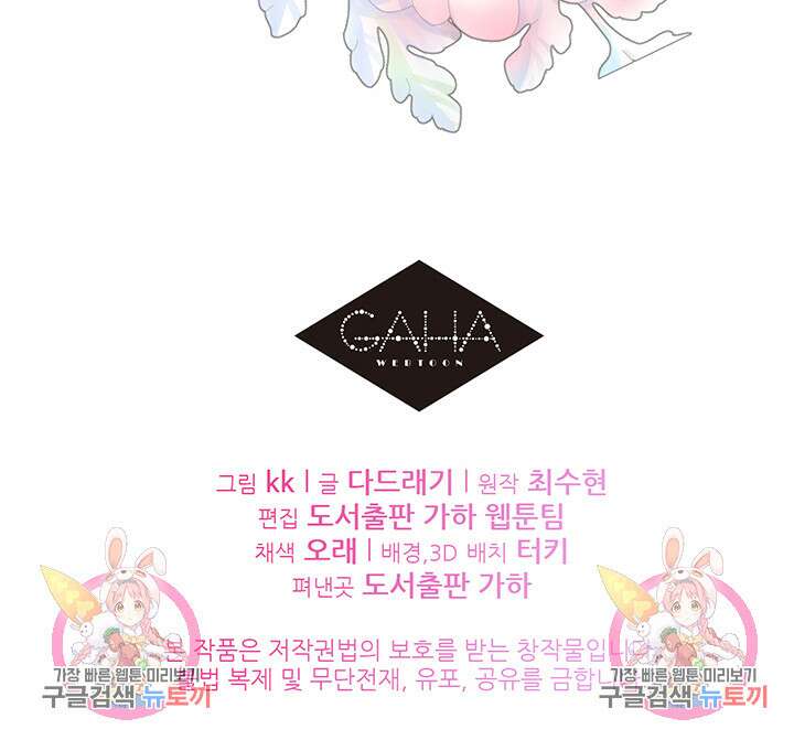 가을, 만나다 55화 143