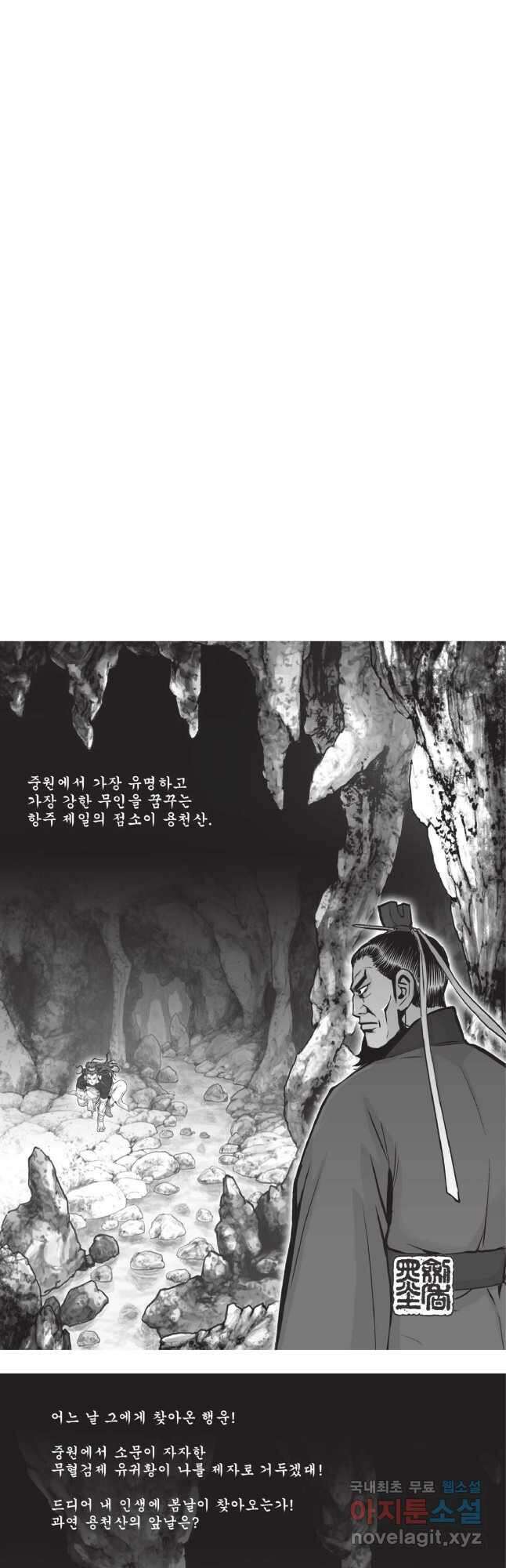 마류 1부 29화 2