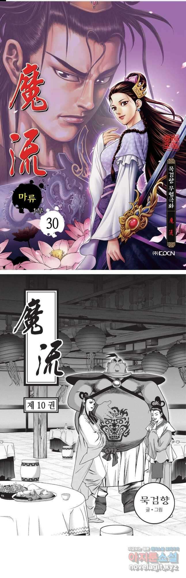 마류 1부 30화 1