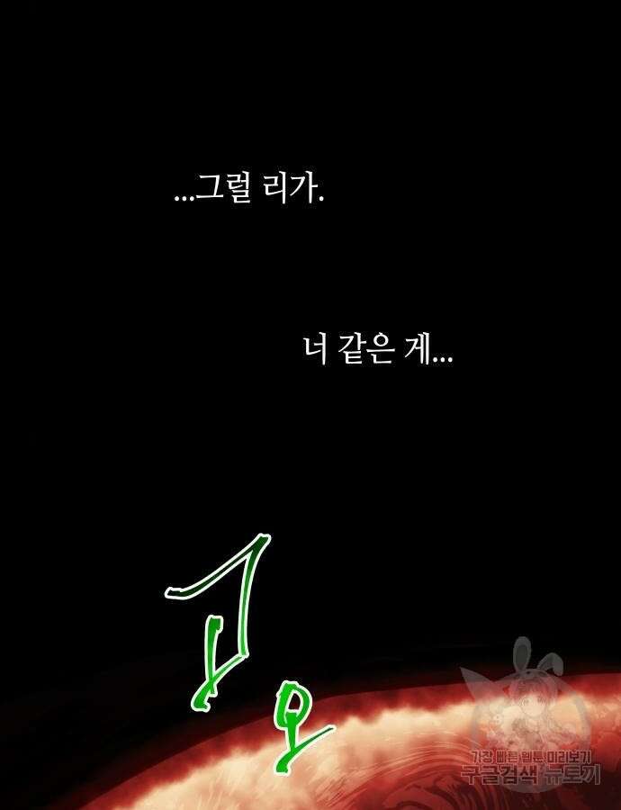 투신전생기 88화 6