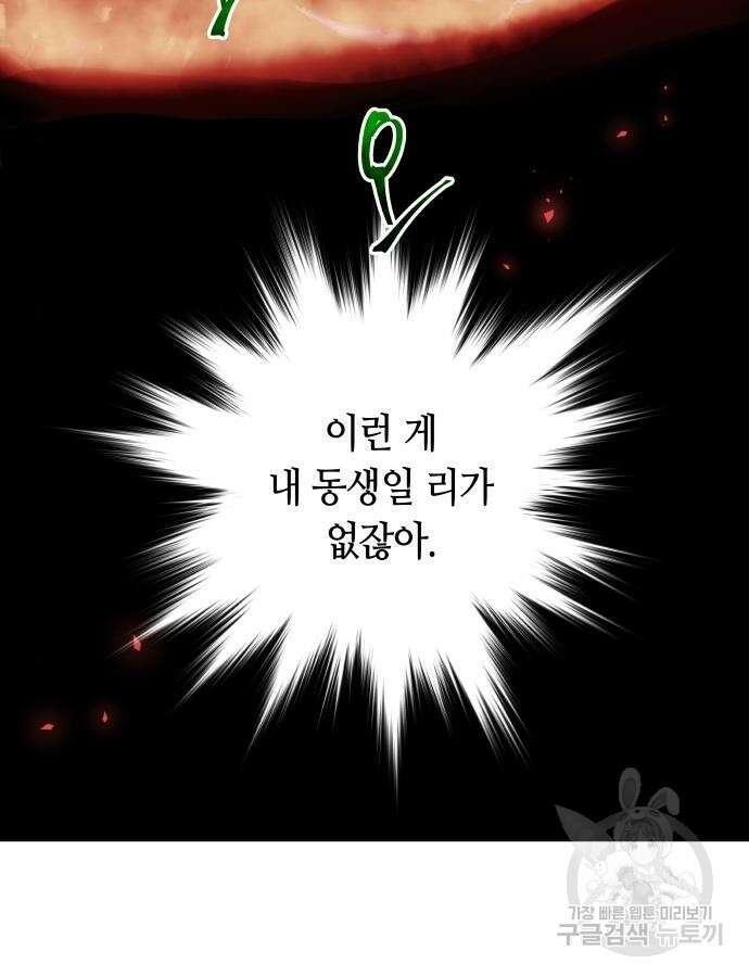 투신전생기 88화 8