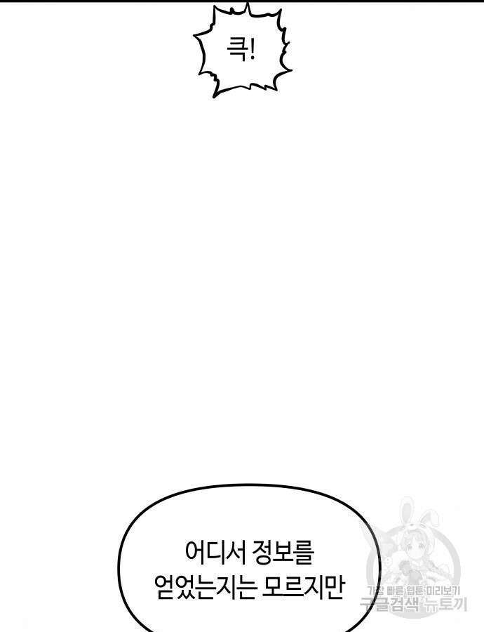 투신전생기 88화 10