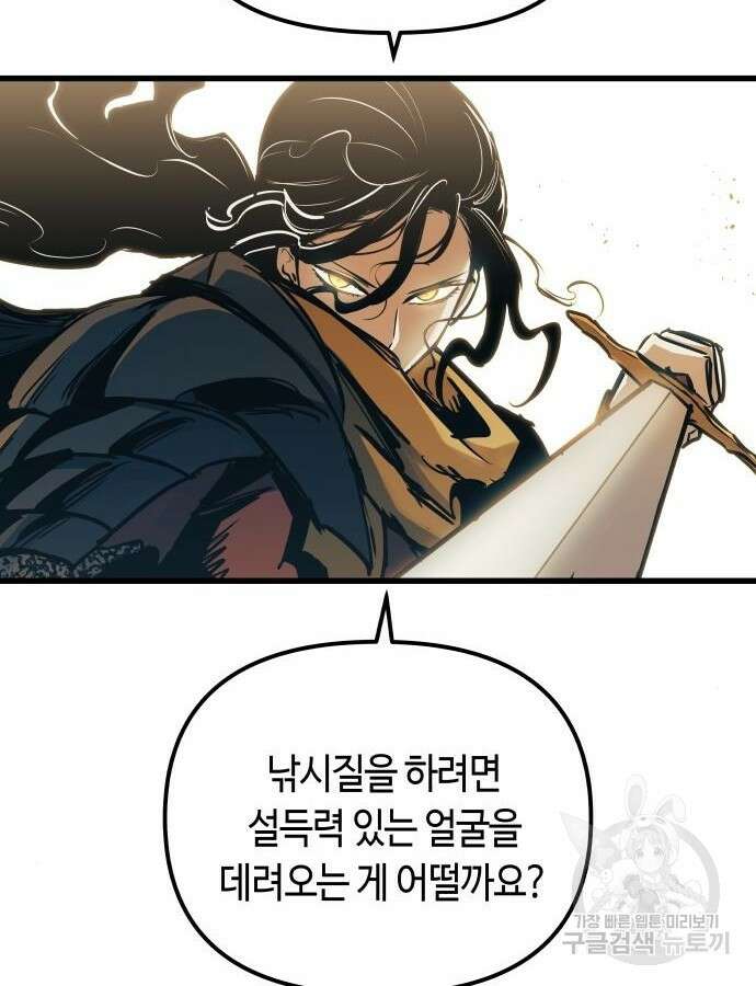 투신전생기 88화 11