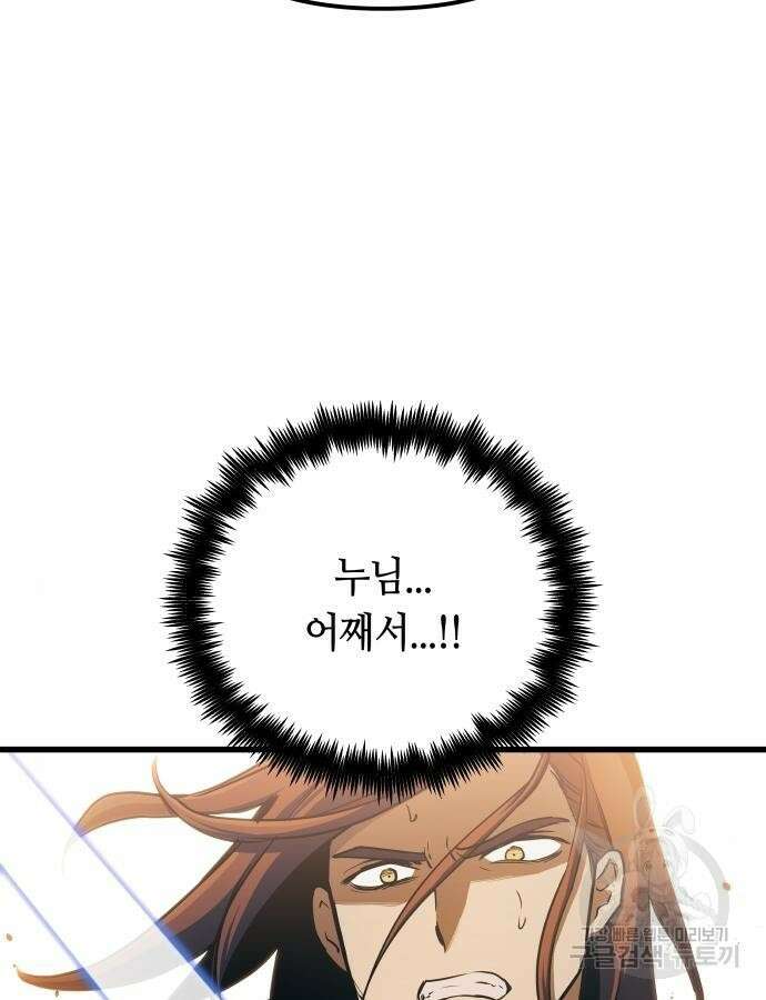 투신전생기 88화 12
