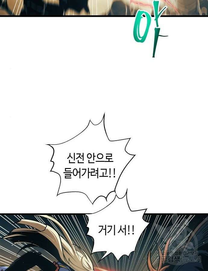 투신전생기 88화 21