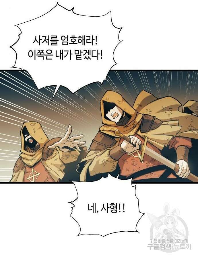 투신전생기 88화 23