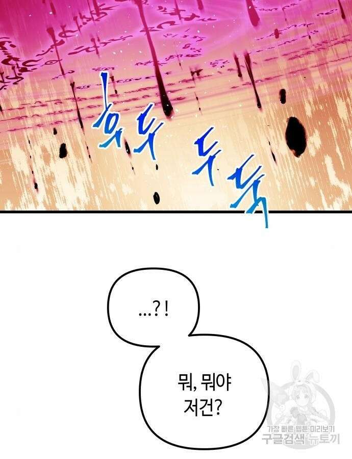 투신전생기 88화 34