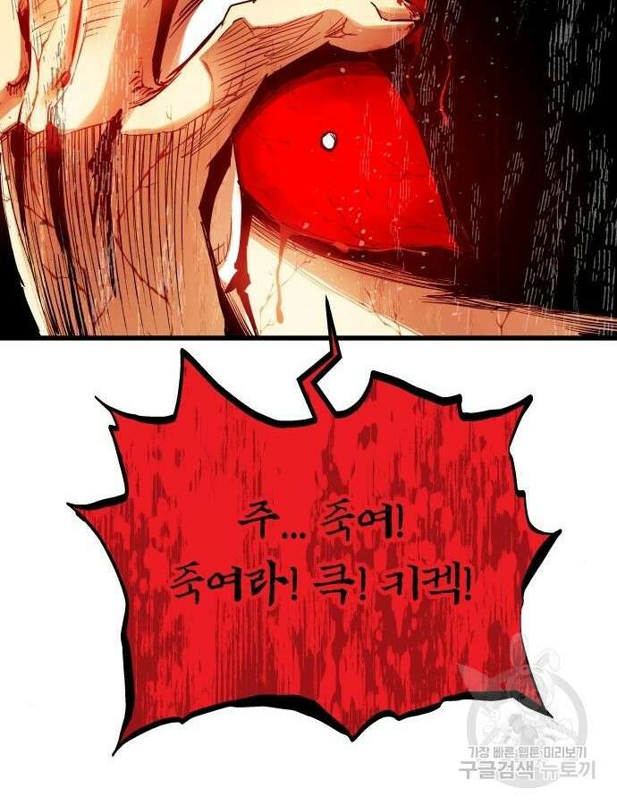 투신전생기 88화 39
