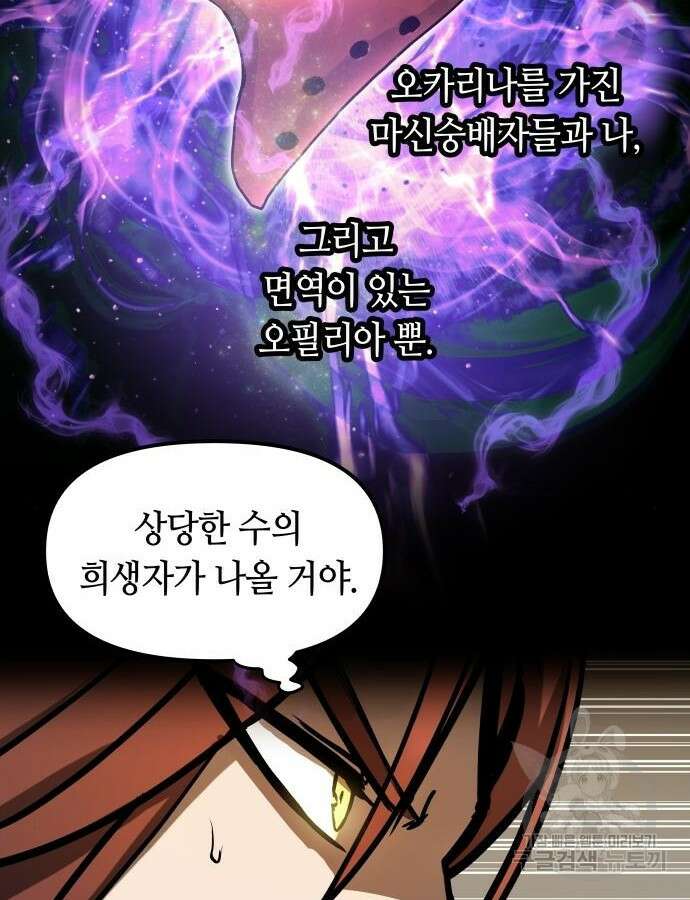 투신전생기 88화 51