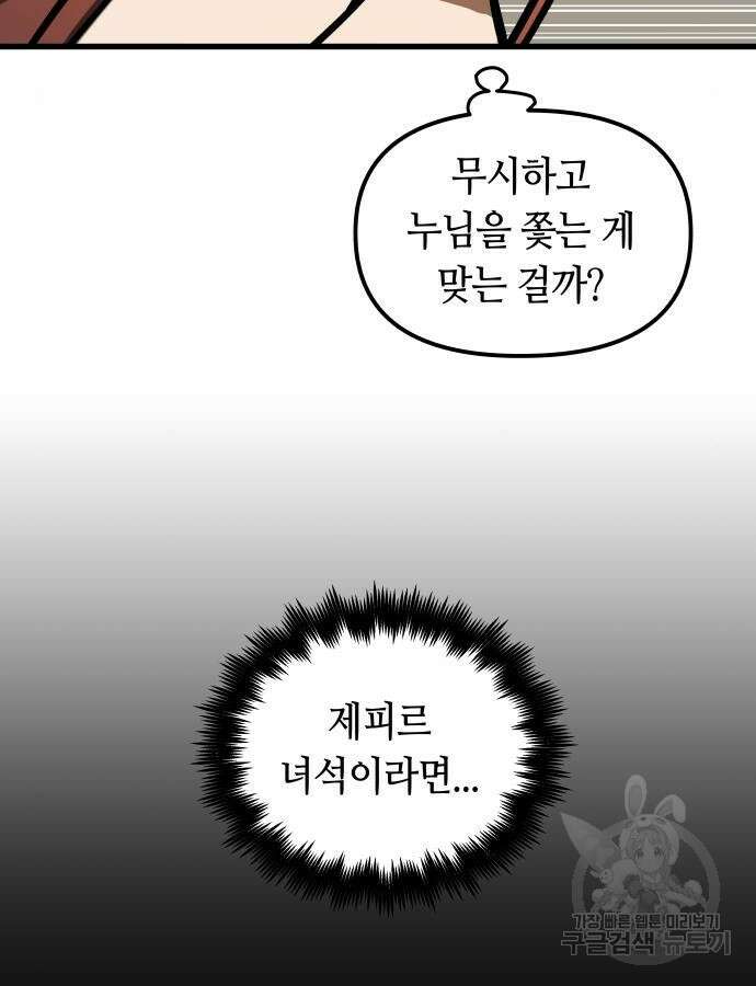 투신전생기 88화 52