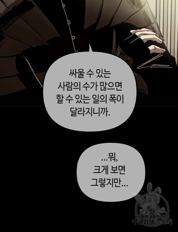 투신전생기 88화 54