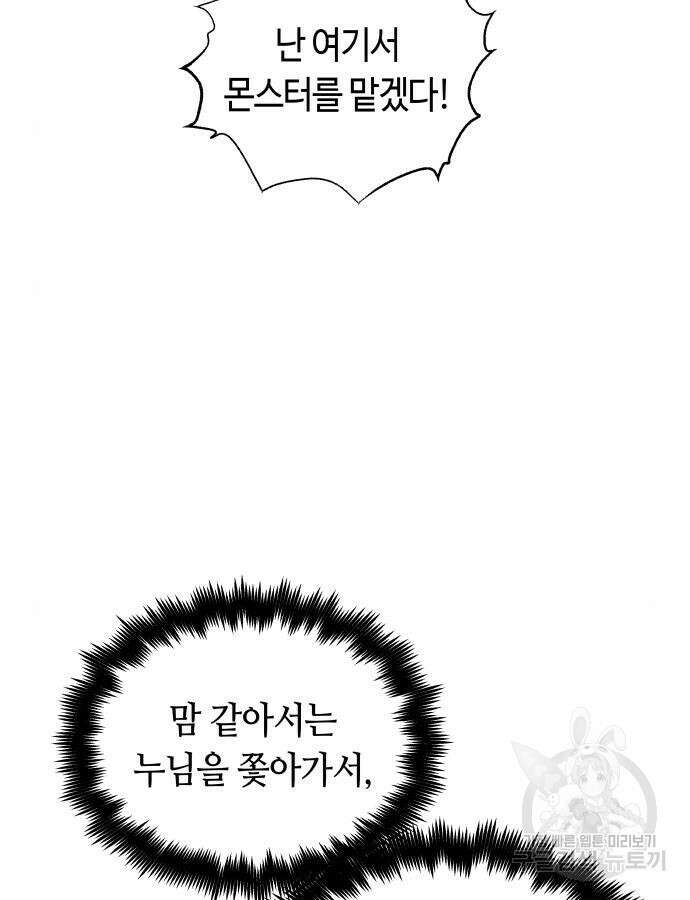 투신전생기 88화 58