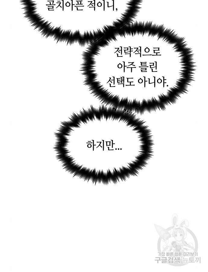 투신전생기 88화 60
