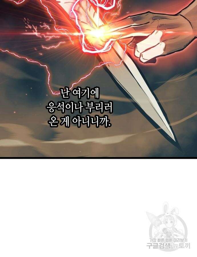 투신전생기 88화 80