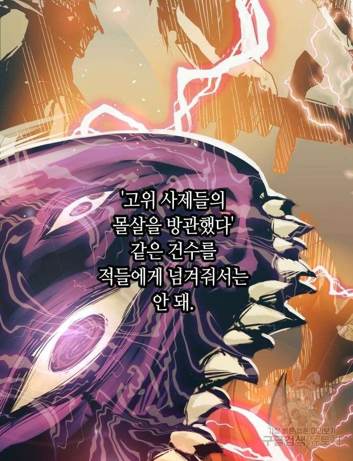 투신전생기 88화 86