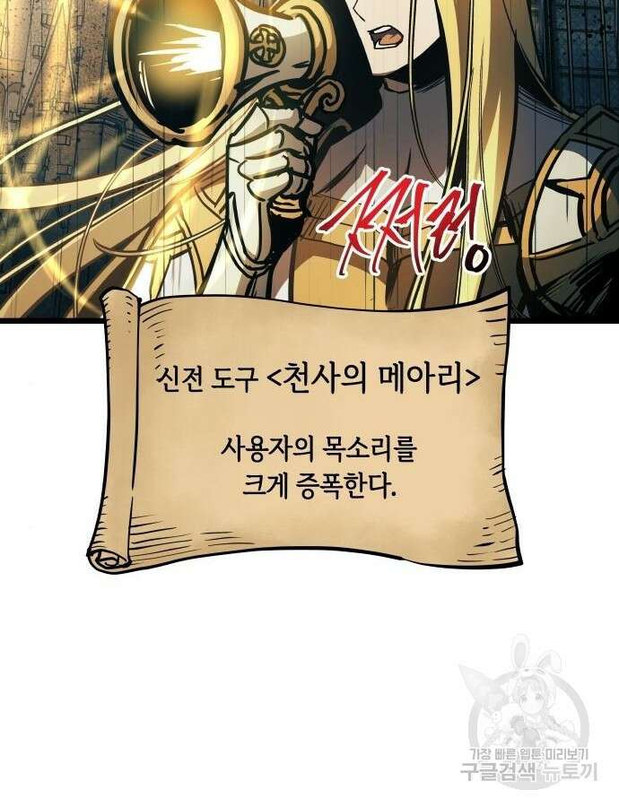 투신전생기 88화 91