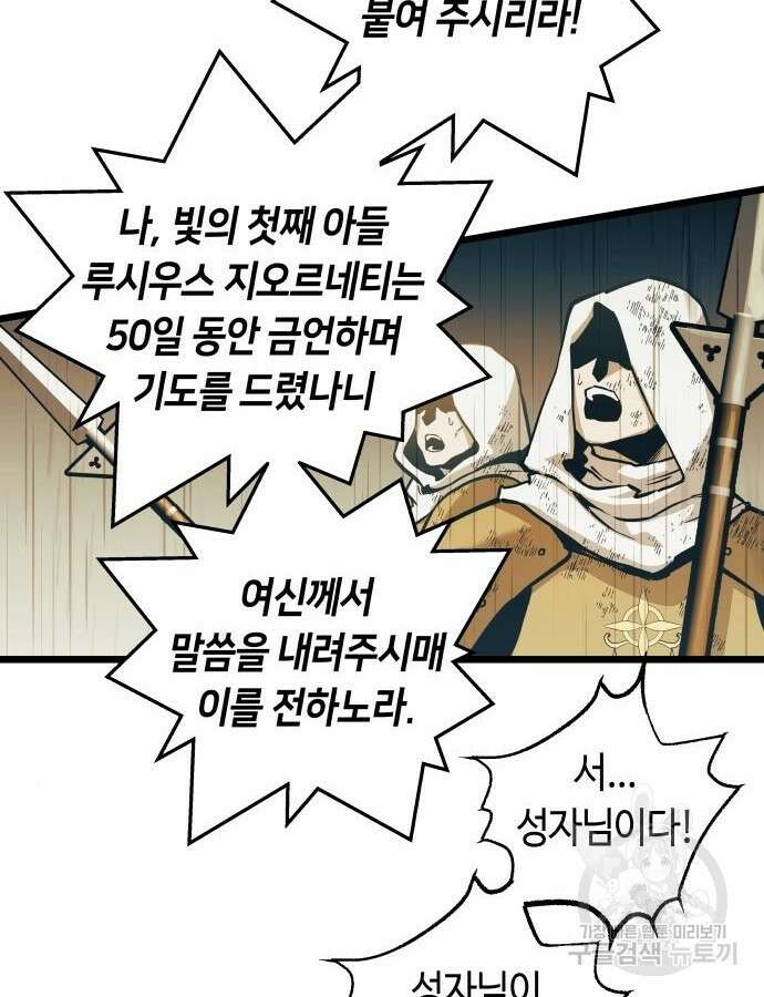 투신전생기 88화 93