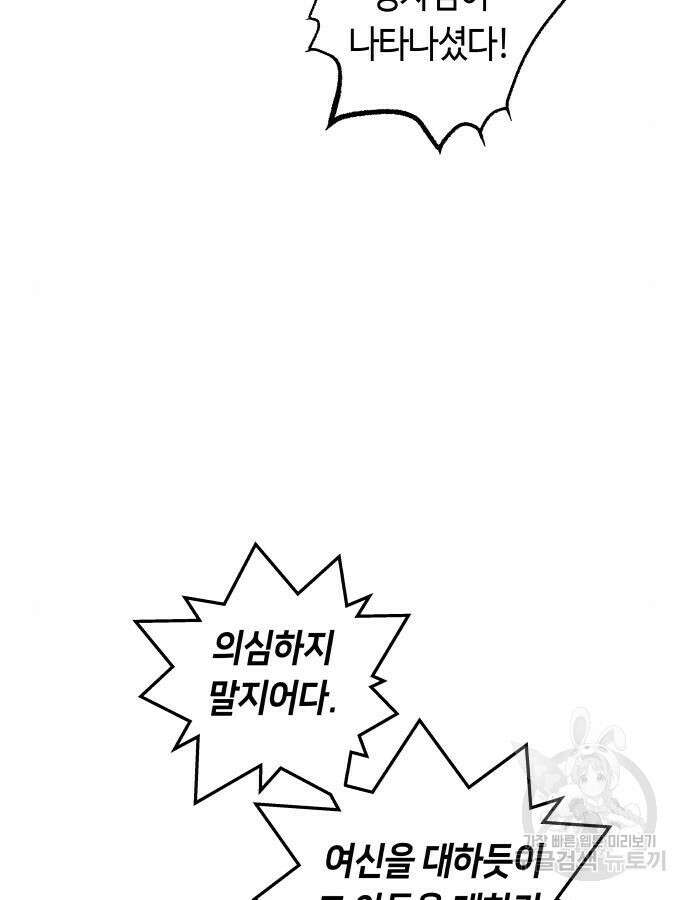 투신전생기 88화 94