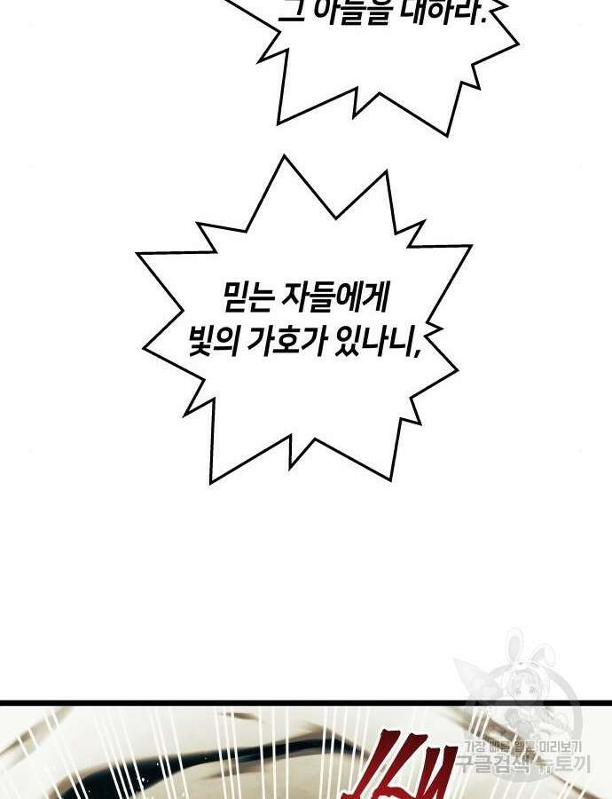 투신전생기 88화 95