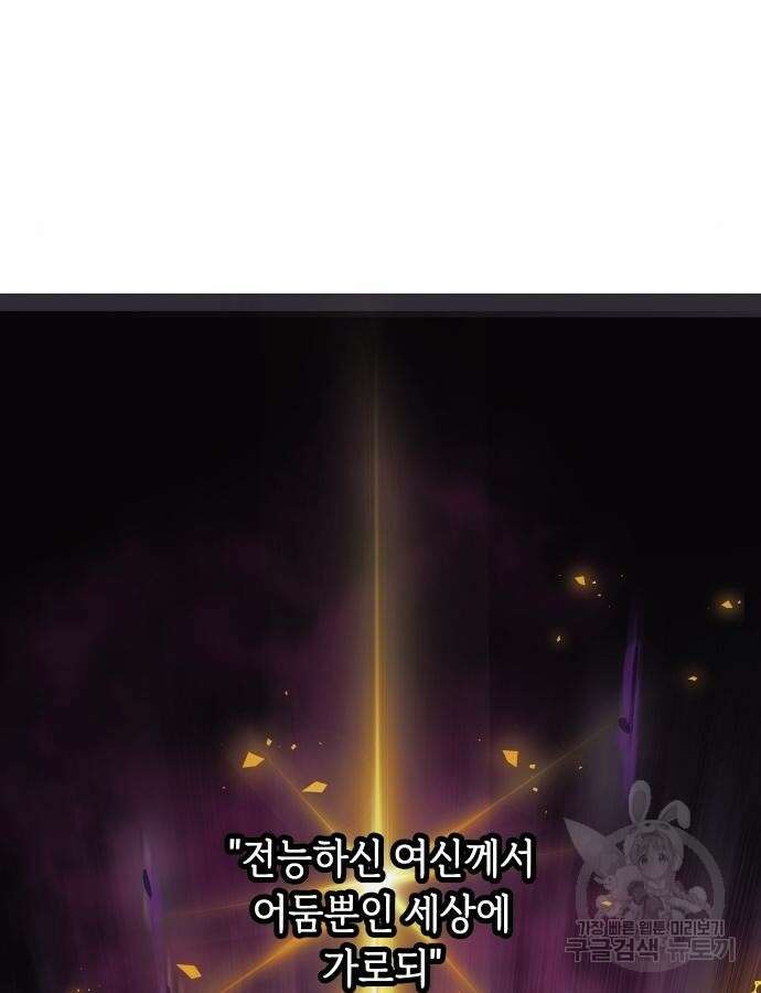 투신전생기 88화 104