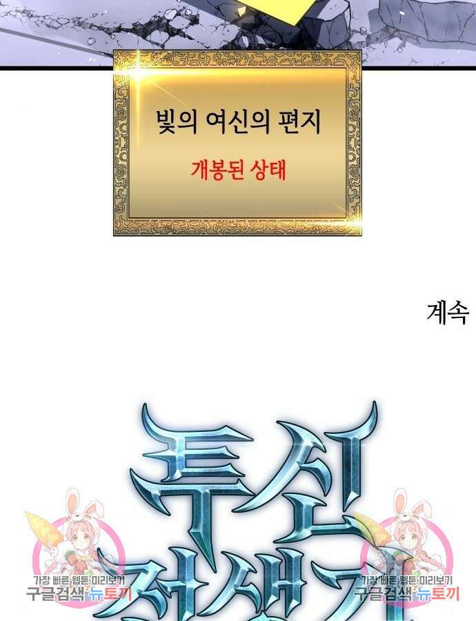 투신전생기 88화 109