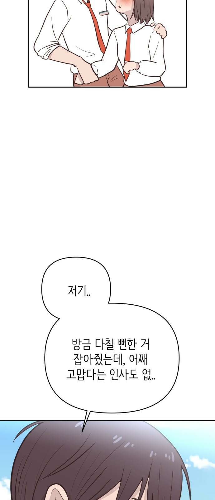 손 잡은 사이 2화 11