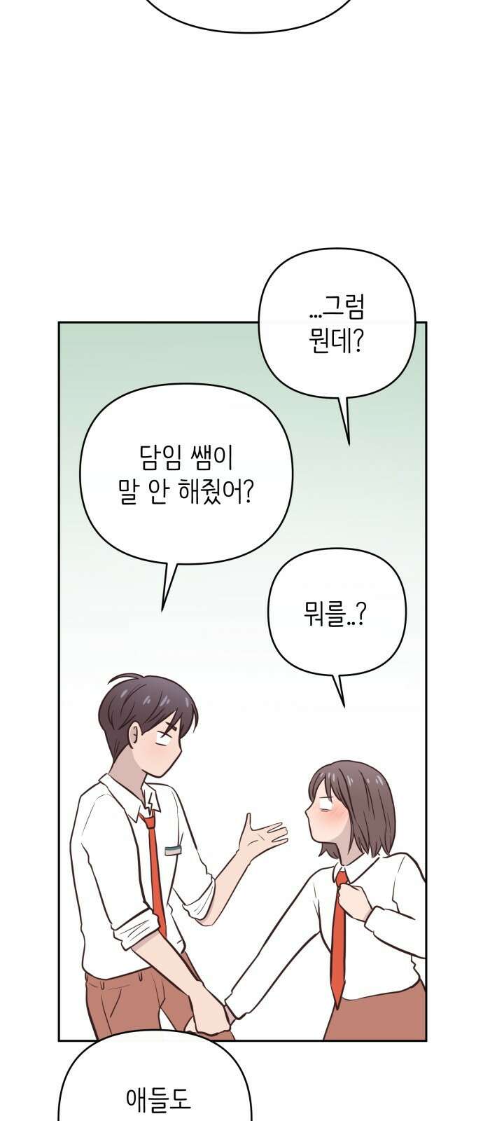 손 잡은 사이 2화 15