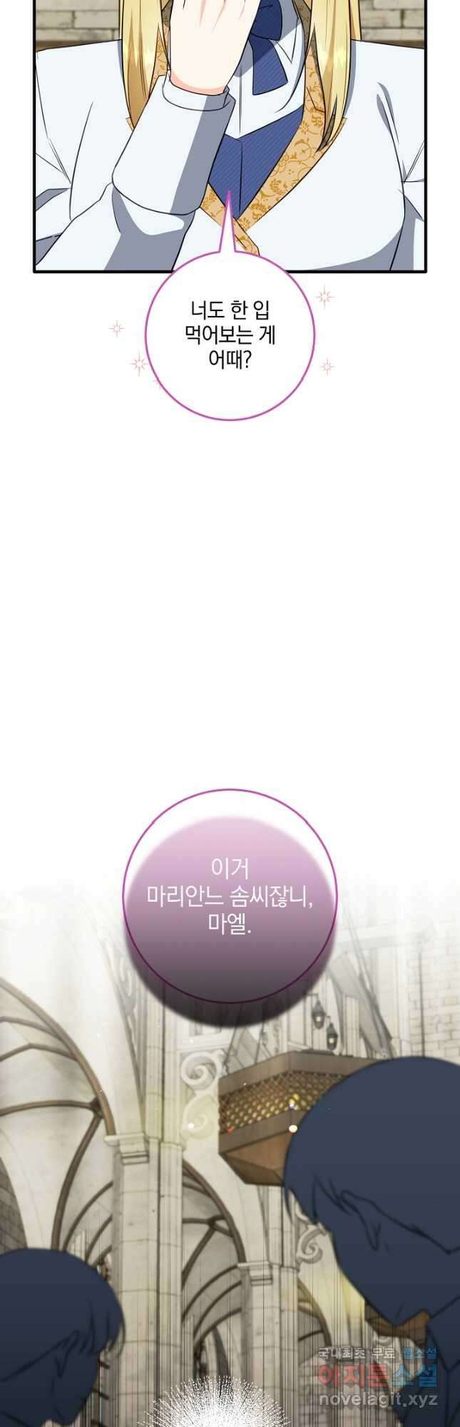선 넘지 마세요, 아버님! 62화 3