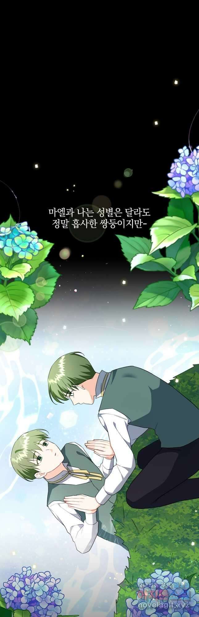 선 넘지 마세요, 아버님! 62화 5