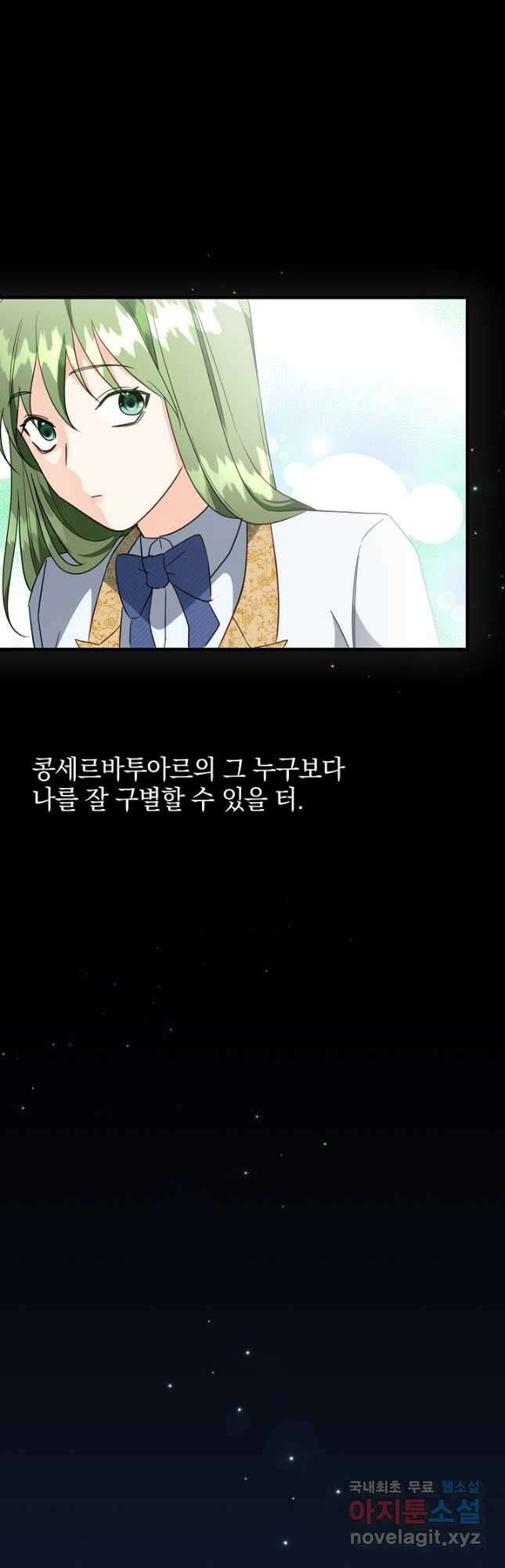 선 넘지 마세요, 아버님! 62화 8