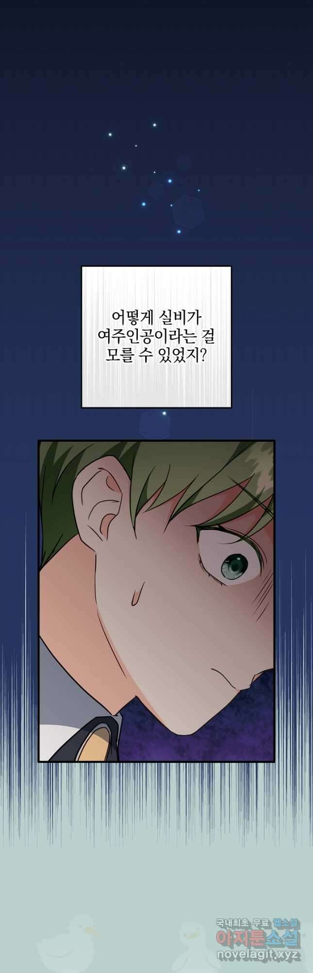 선 넘지 마세요, 아버님! 62화 9
