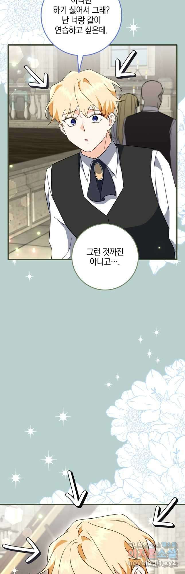 선 넘지 마세요, 아버님! 62화 11