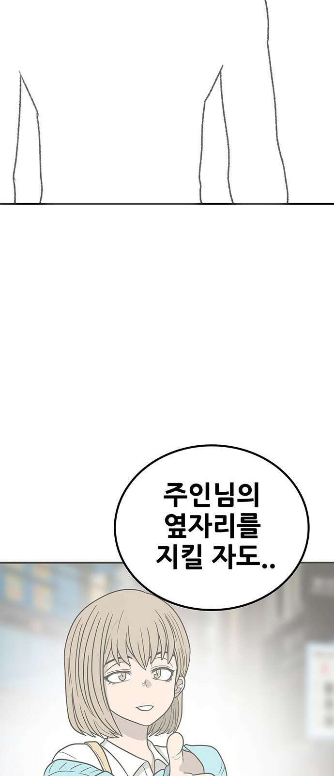 생존고백 87화. 각자의 역할 16
