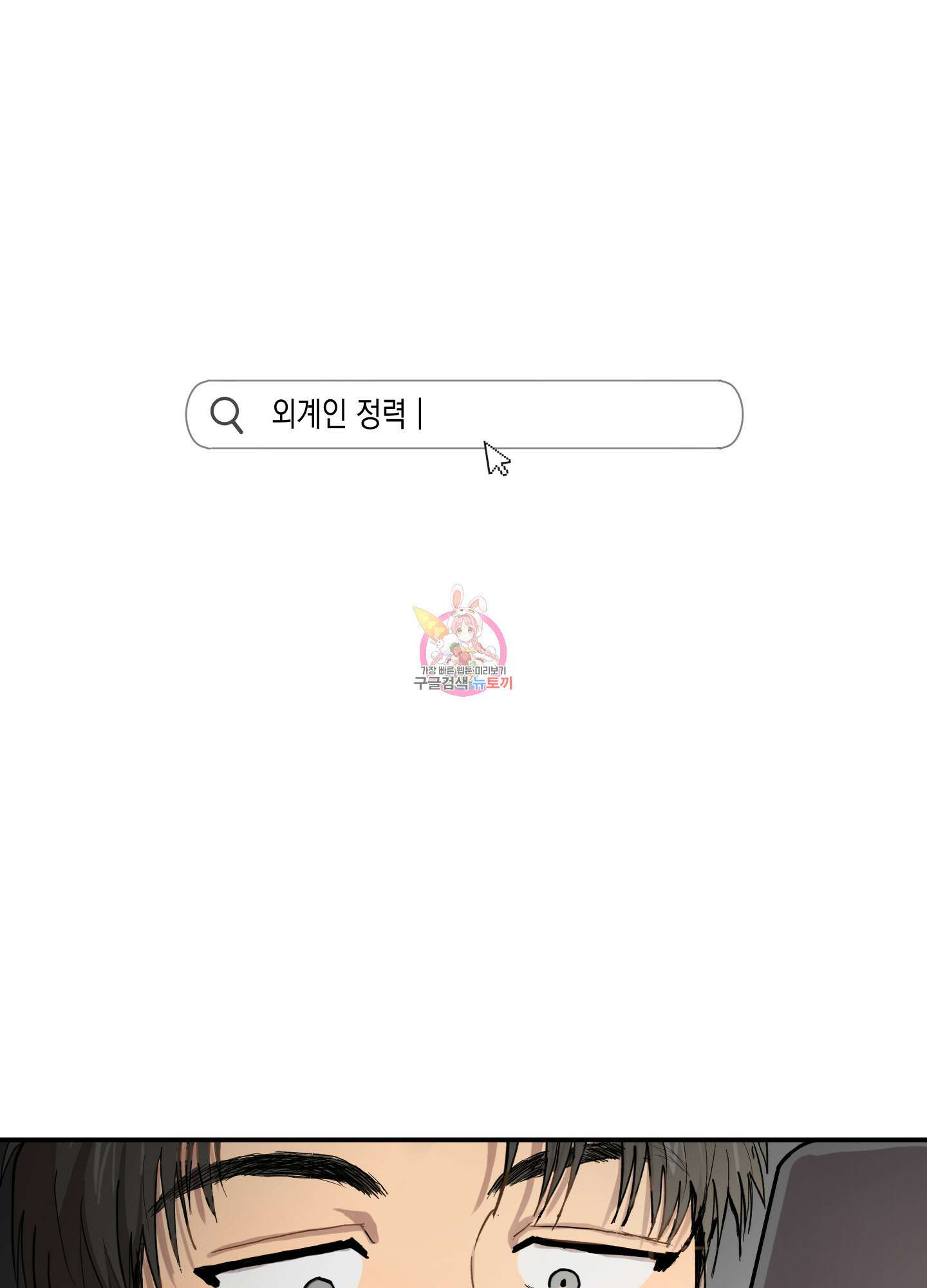 외계인을 사랑하는 방법 2화 1