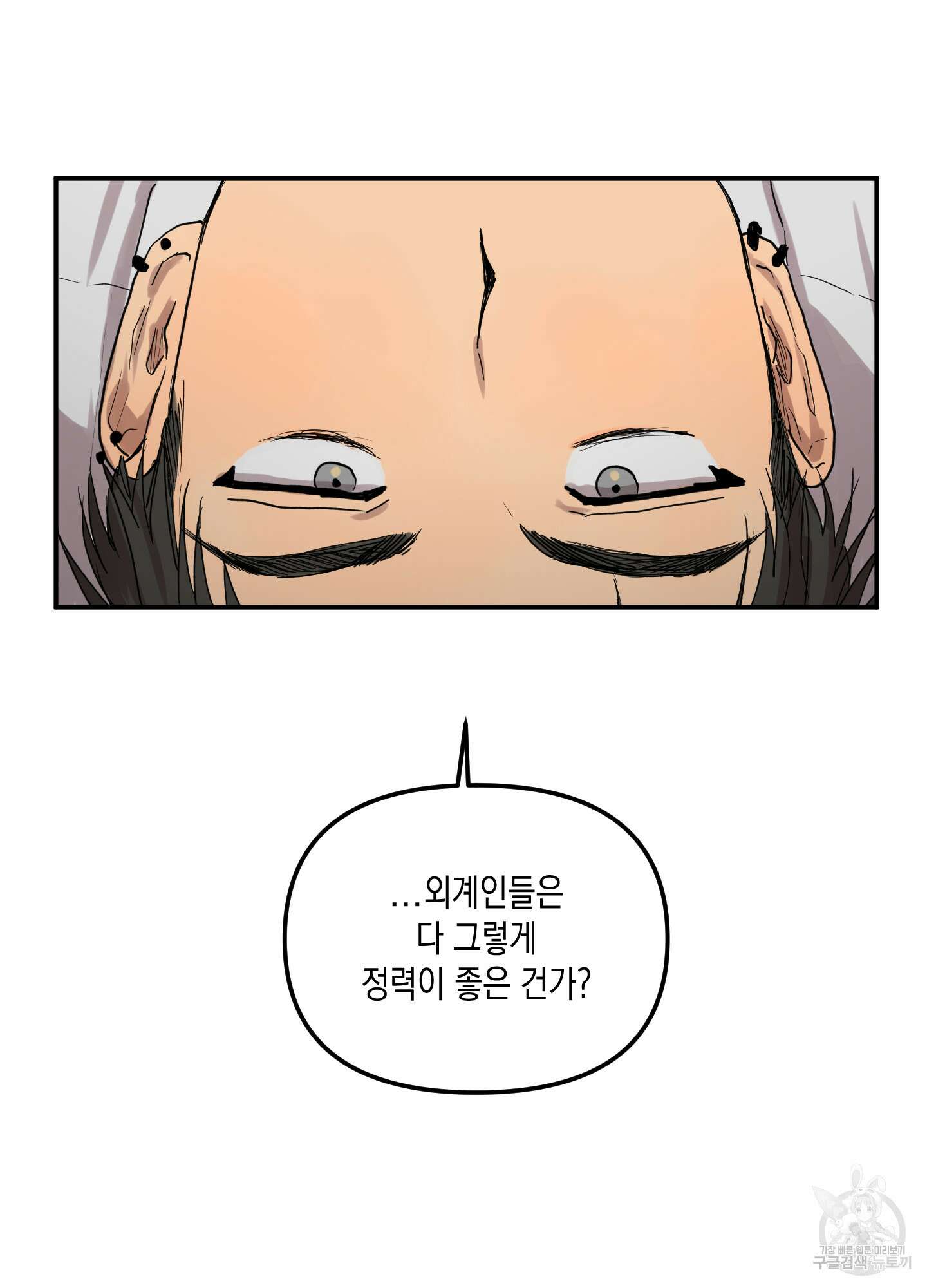 외계인을 사랑하는 방법 2화 5
