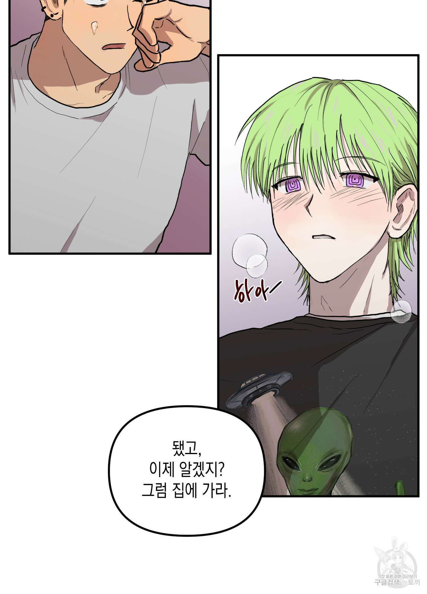 외계인을 사랑하는 방법 2화 7